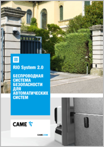 Превью: Брошюра: RIO 2.0